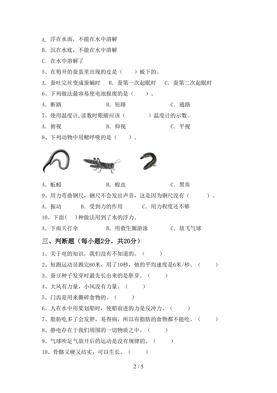 湘教版四年级科学上册期中模拟考试【及参考答案】.doc_第2页