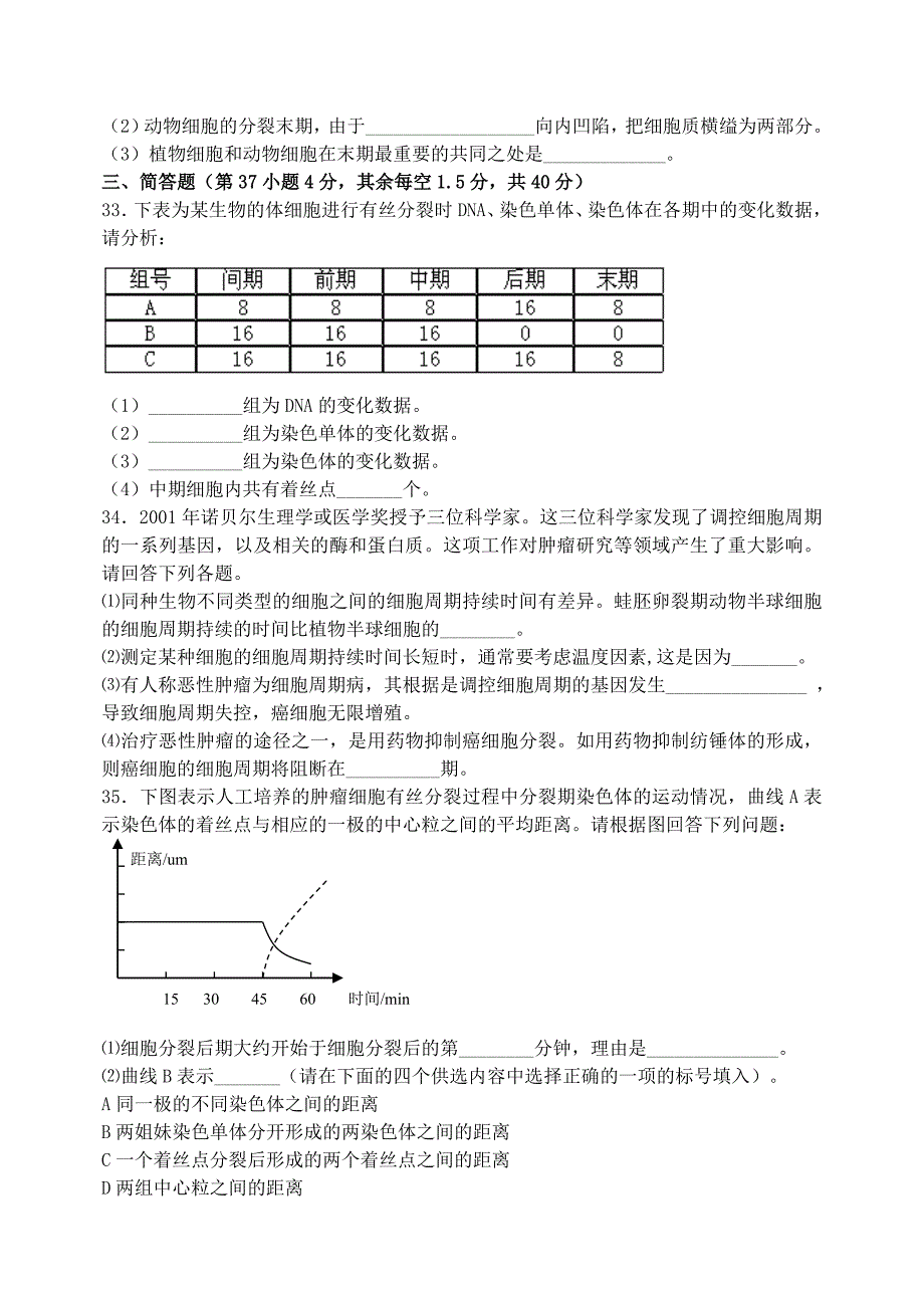 《有丝分裂》专项练_第4页