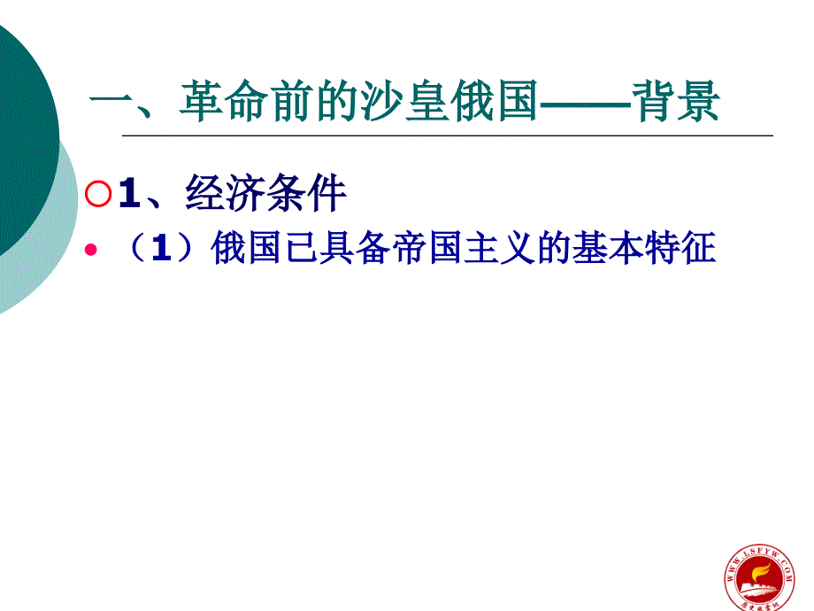 俄国十月社会主义革命_第3页