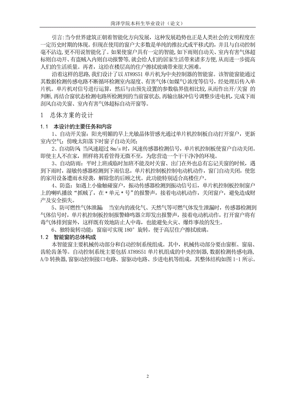 毕业设计（论文）基于51单片机控制的智能窗的设计_第4页