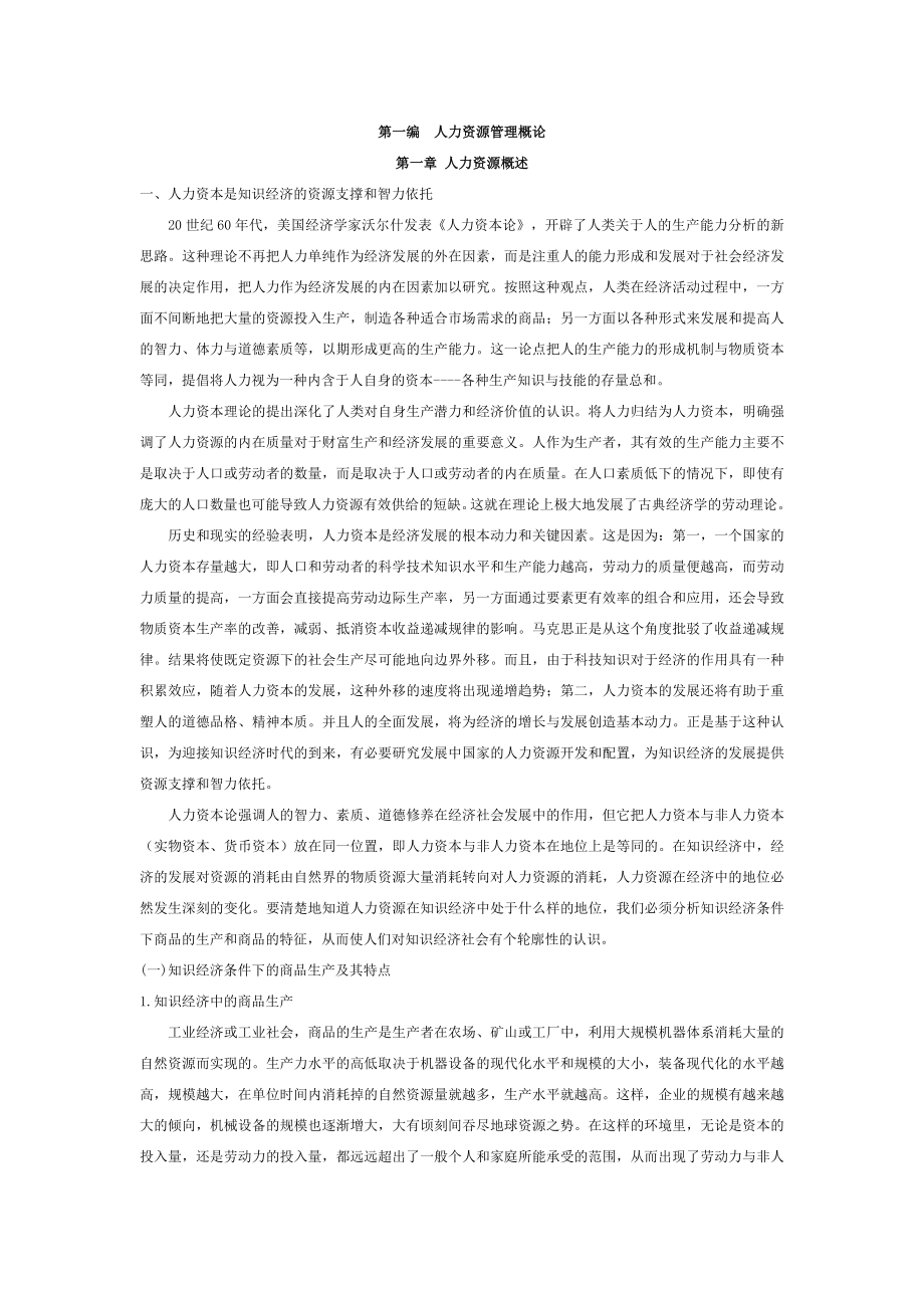第1编 人力资源管理概述_第1页