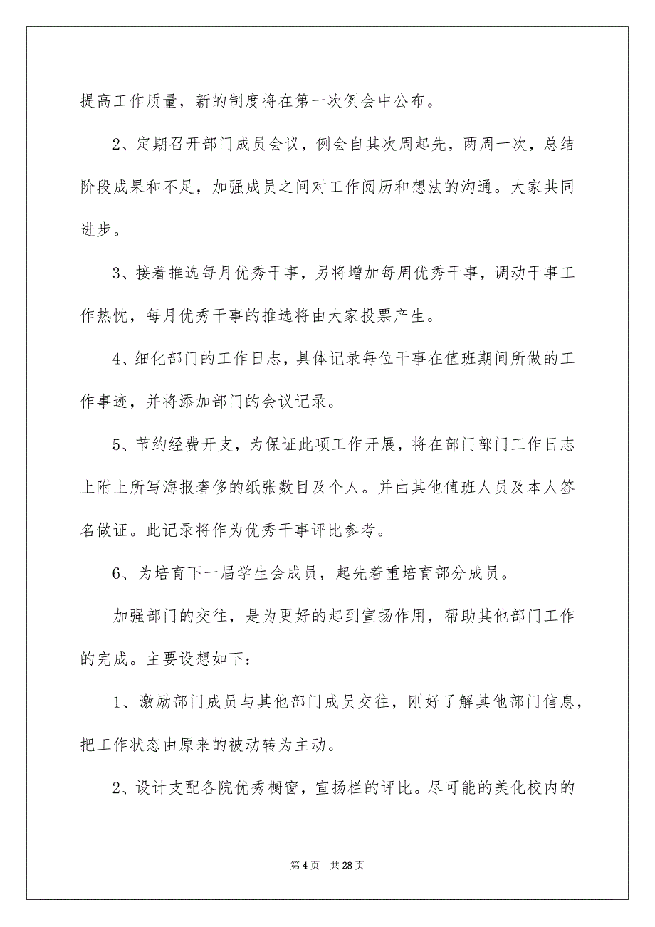 关于学生会工作安排集合十篇_第4页