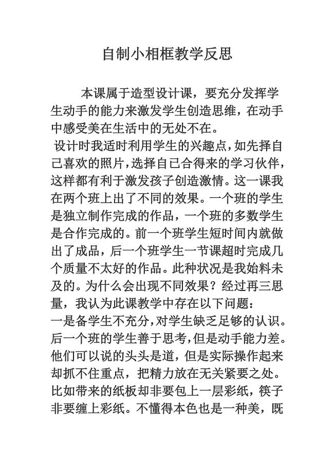 自制小相框教学反思.doc