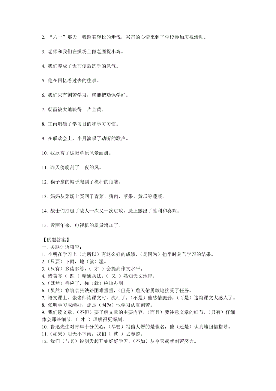 四年级关联词、修改病句专题.doc_第2页