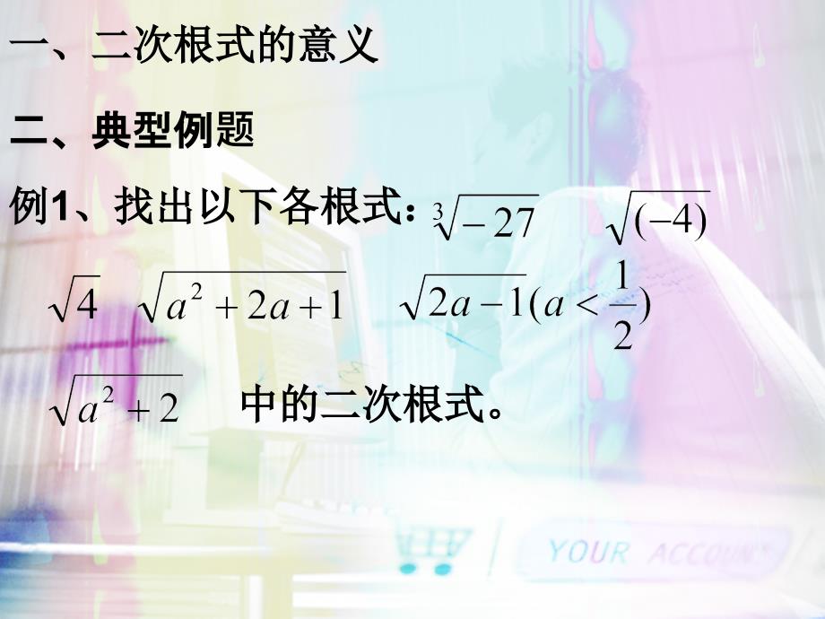 人教版初中数学二次根式的单元复习ppt课件_第2页