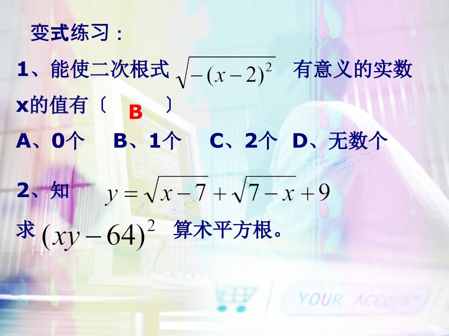 人教版初中数学二次根式的单元复习ppt课件_第4页