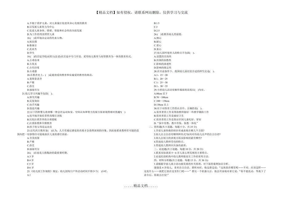 《幼儿保教知识与能力》试卷2_第3页