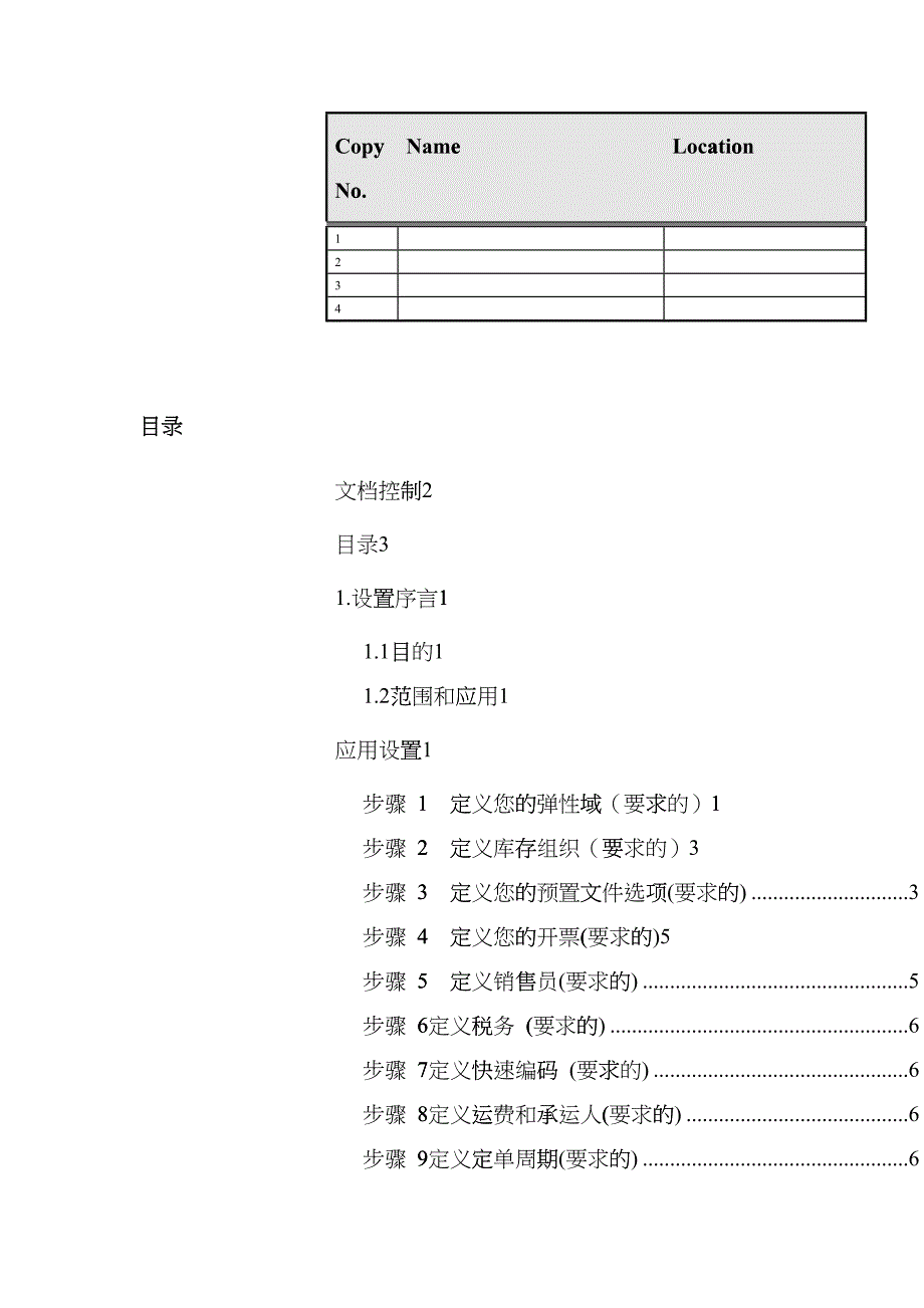 销售订单模块设置文档_第3页