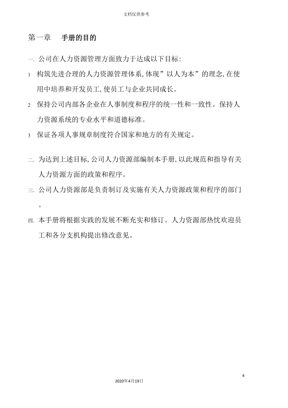 人力资源管理手册资料_第4页