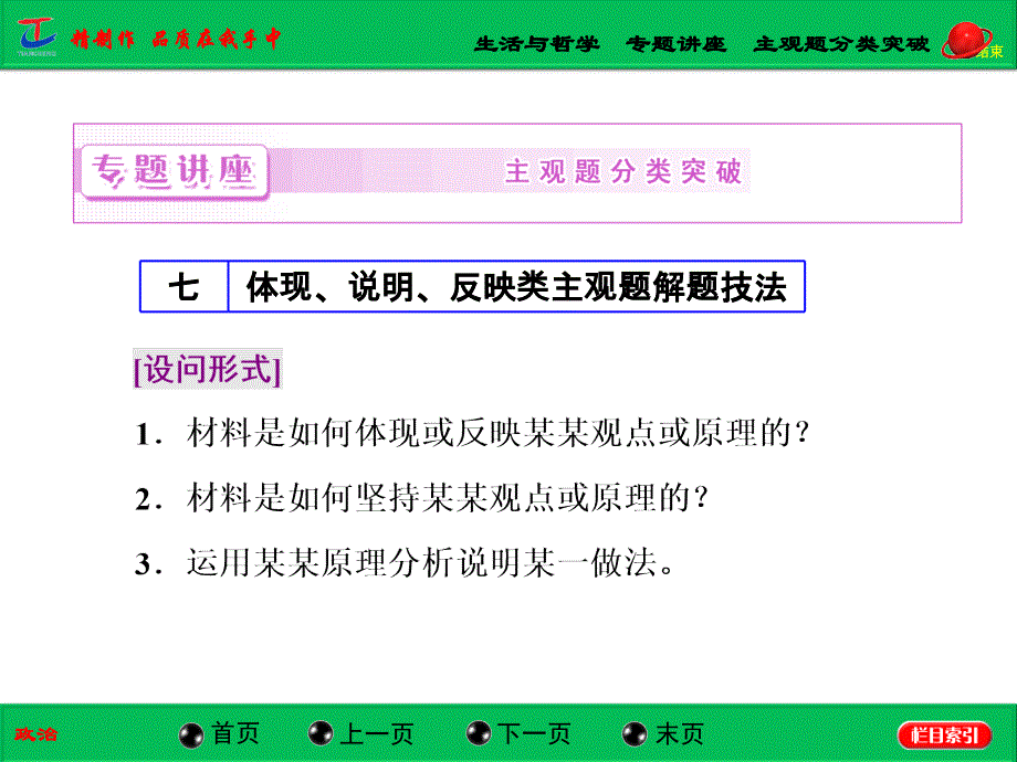 生活与哲学专题讲座主观题分类突破2_第1页