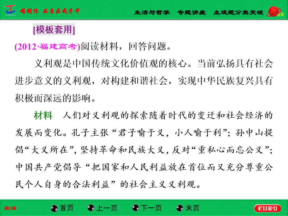 生活与哲学专题讲座主观题分类突破2_第3页