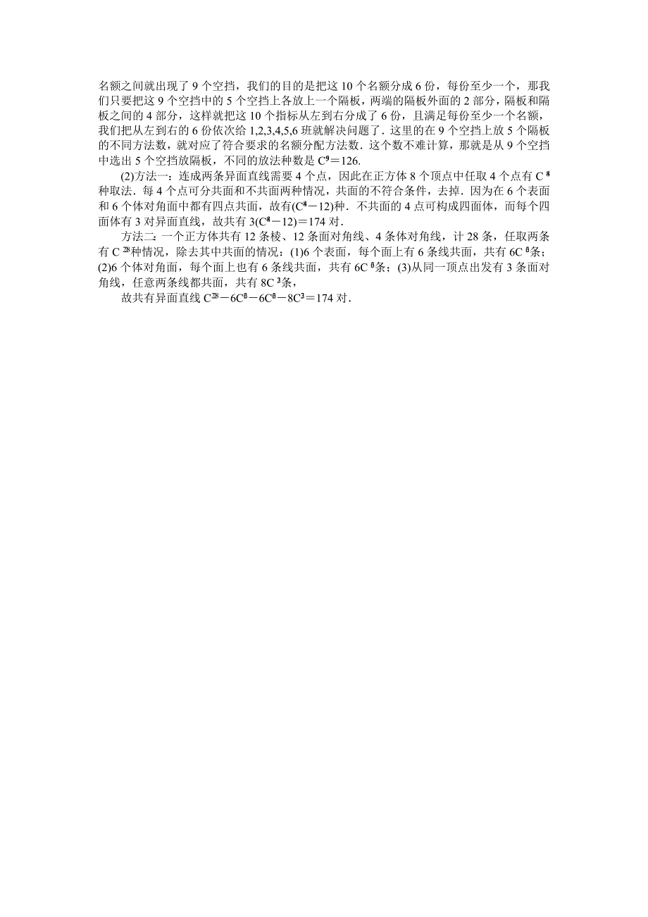 2013届人教A版理科数学课时试题及解析（57）排列、组合B_第4页