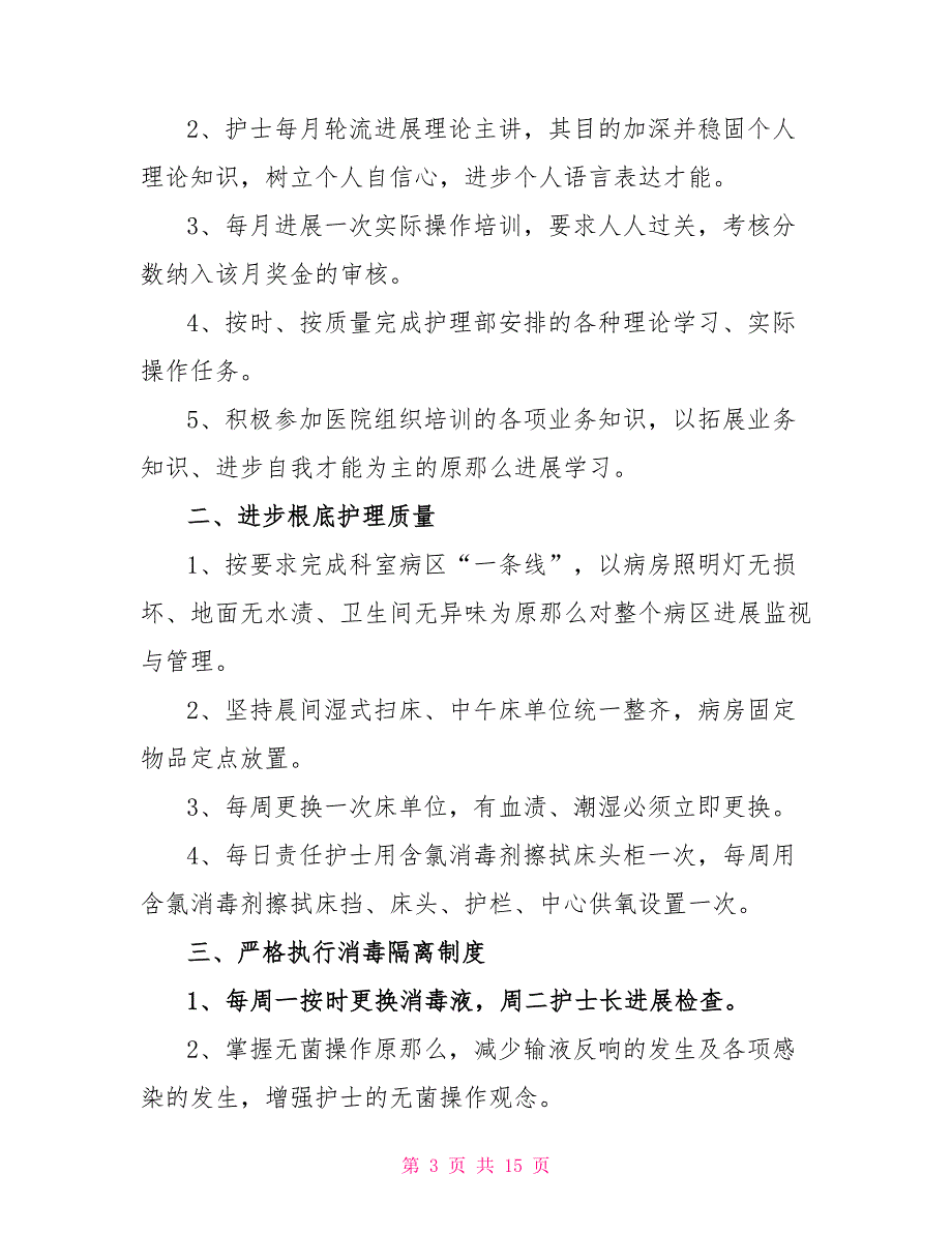 护士2022个人工作计划_第3页