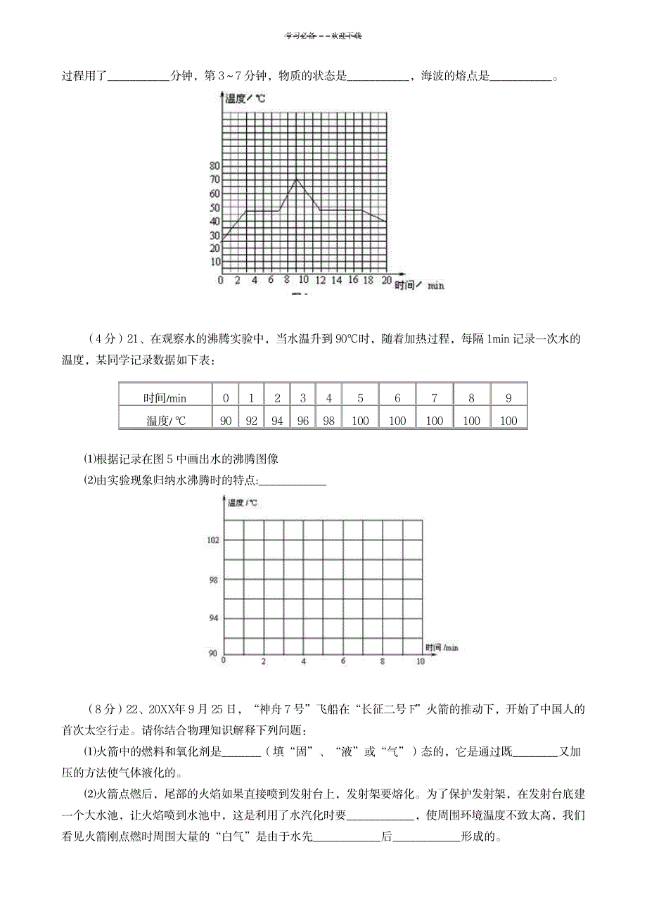 八年级物理物态变化单元测试及答案_中学教育-中考_第4页