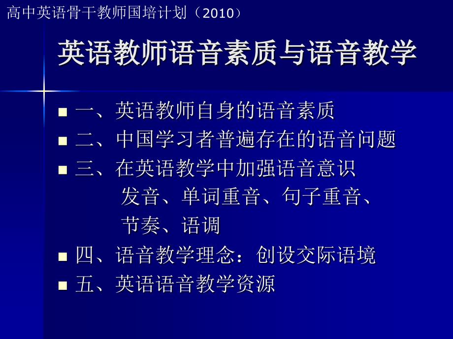 英语教师语音素质与语音教学课件_第1页