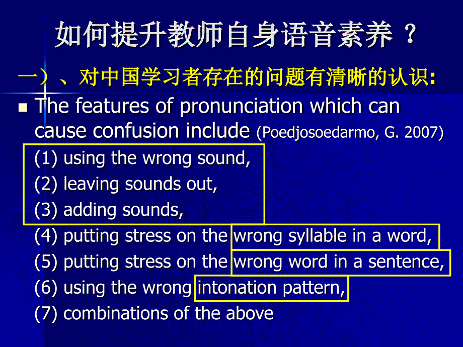 英语教师语音素质与语音教学课件_第2页