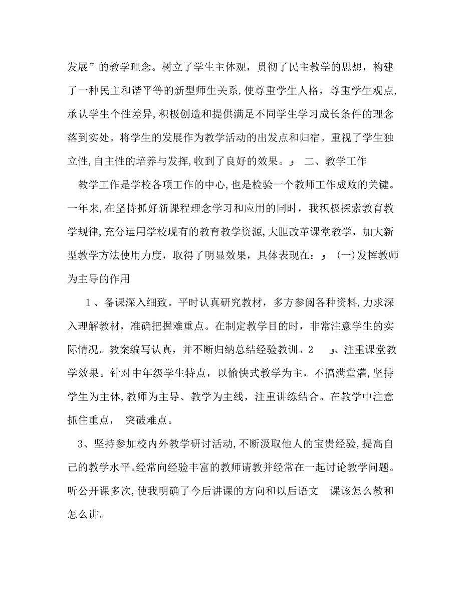 教师年度个人教学工作总结_第3页