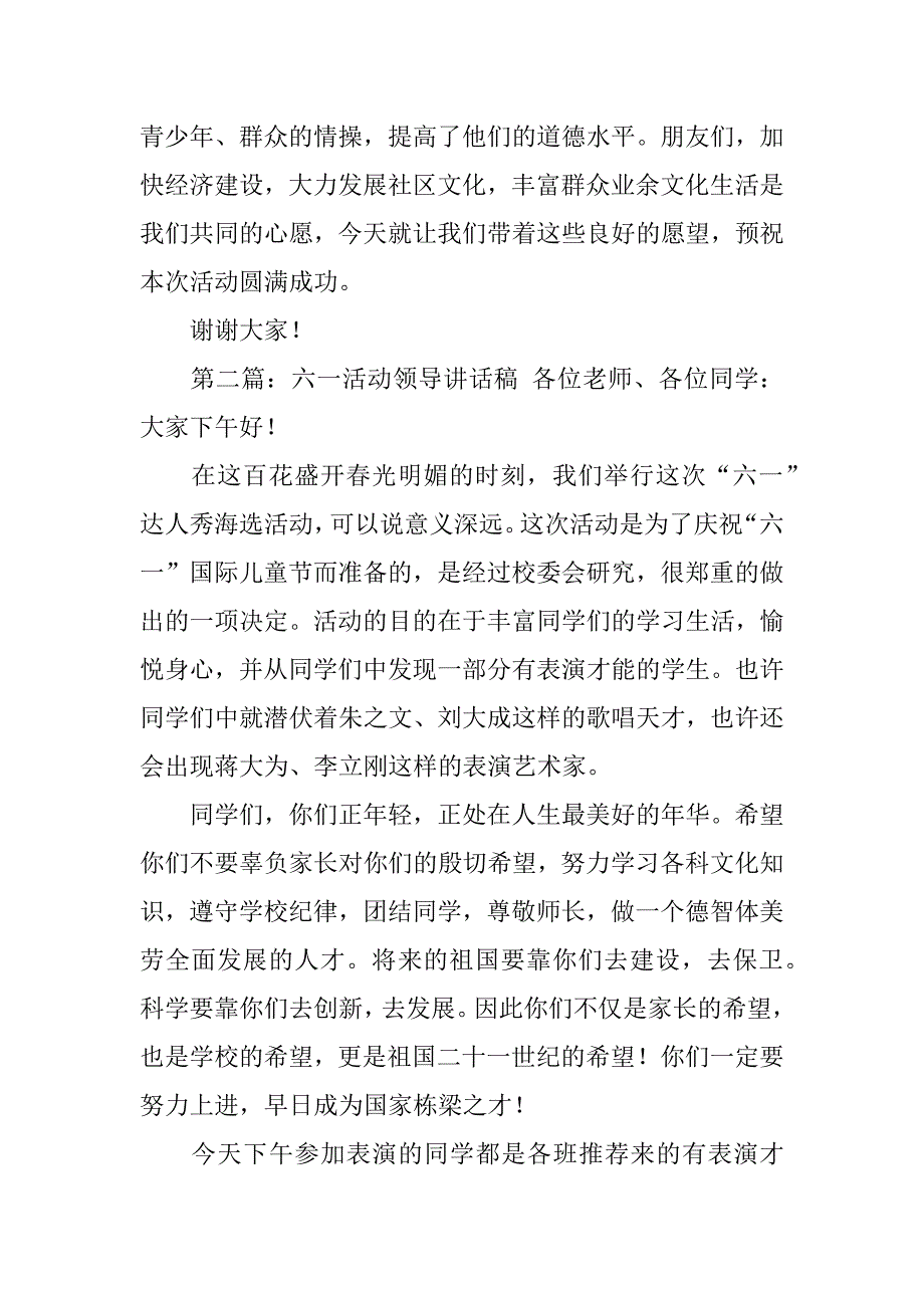 领导活动讲话稿3篇活动领导讲话主持稿_第3页