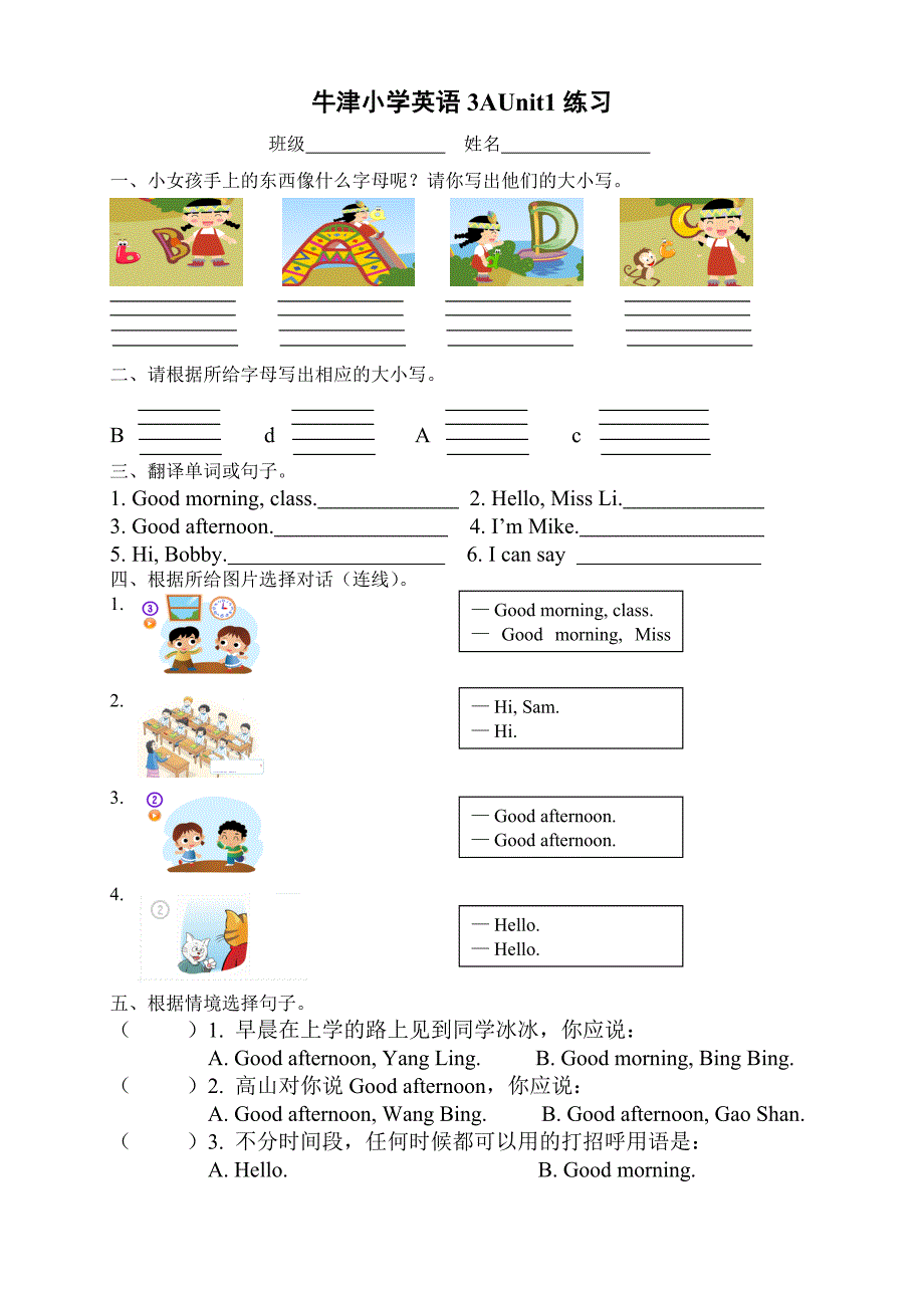 牛津小学英语3AUnit1单元练习_第1页