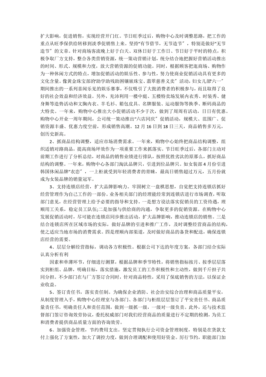 2022年销售年度工作总结14篇 年度工作总结 销售_第4页