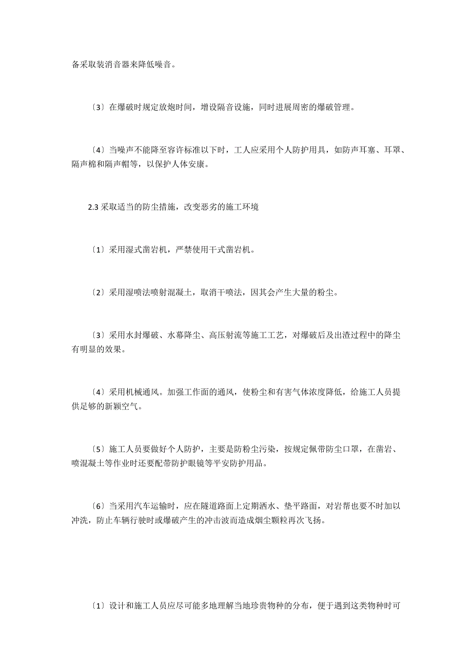 公路环境保护隧道工程_第3页