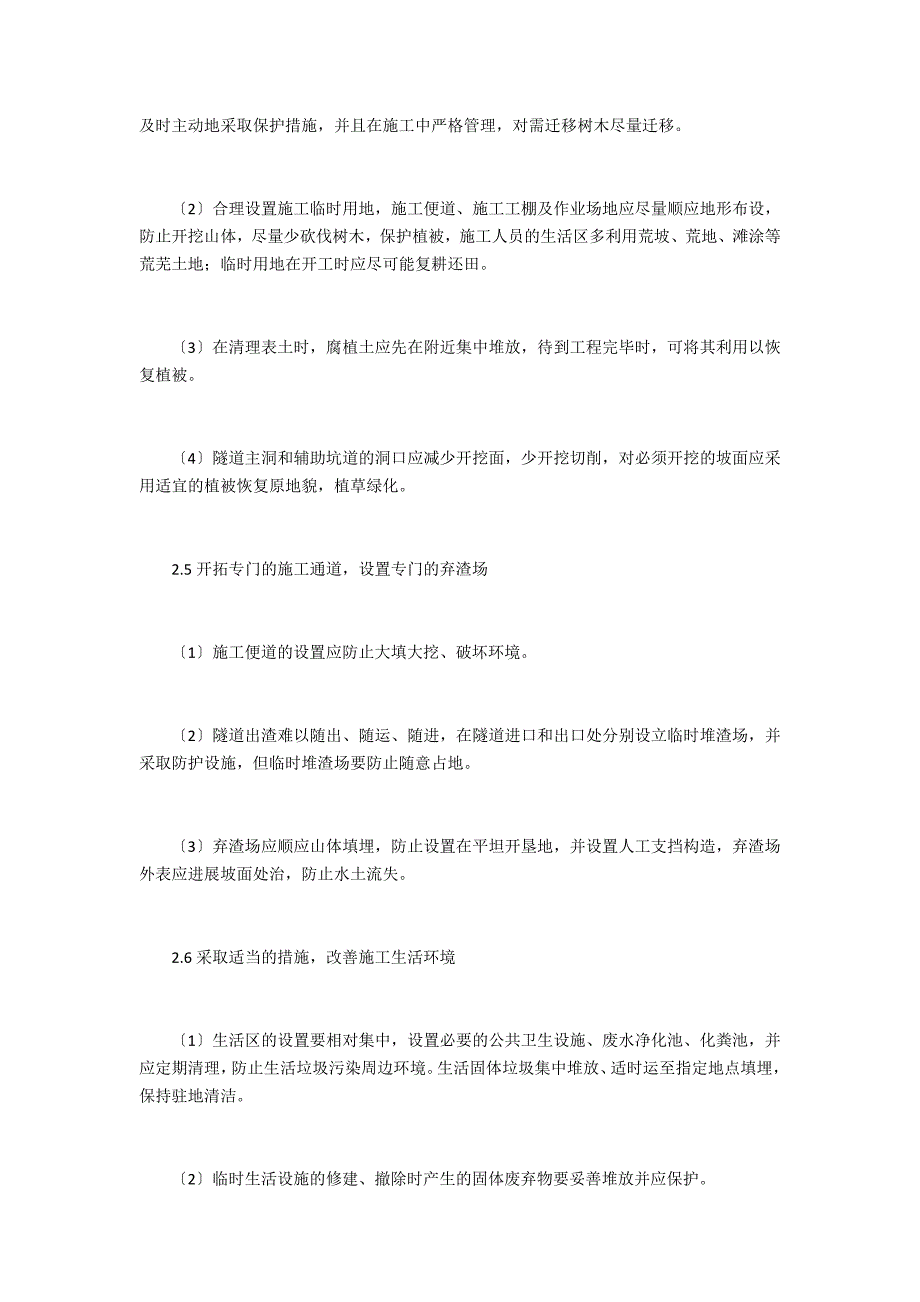 公路环境保护隧道工程_第4页