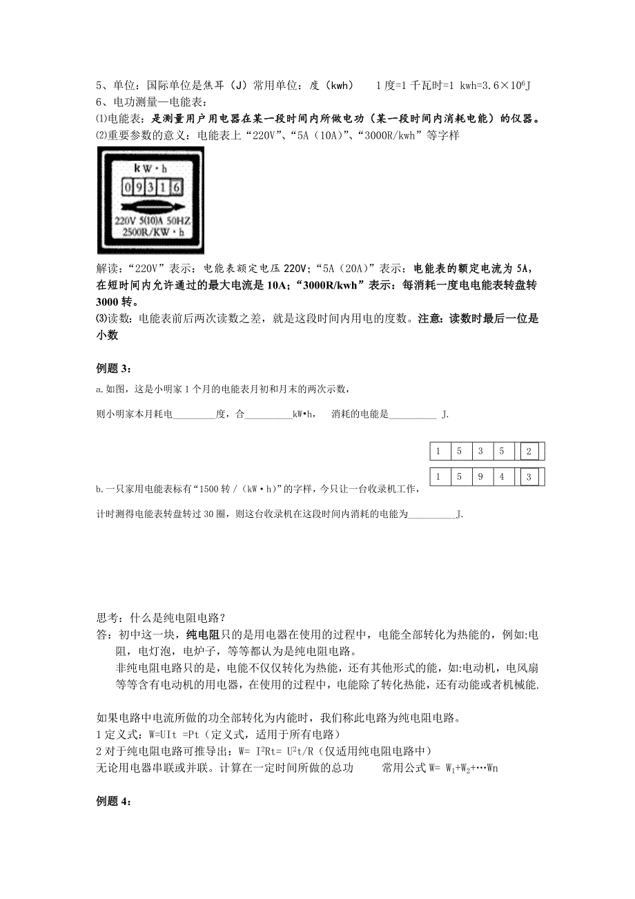 初中物理电功电功率专题分类整理(精华版)_第2页