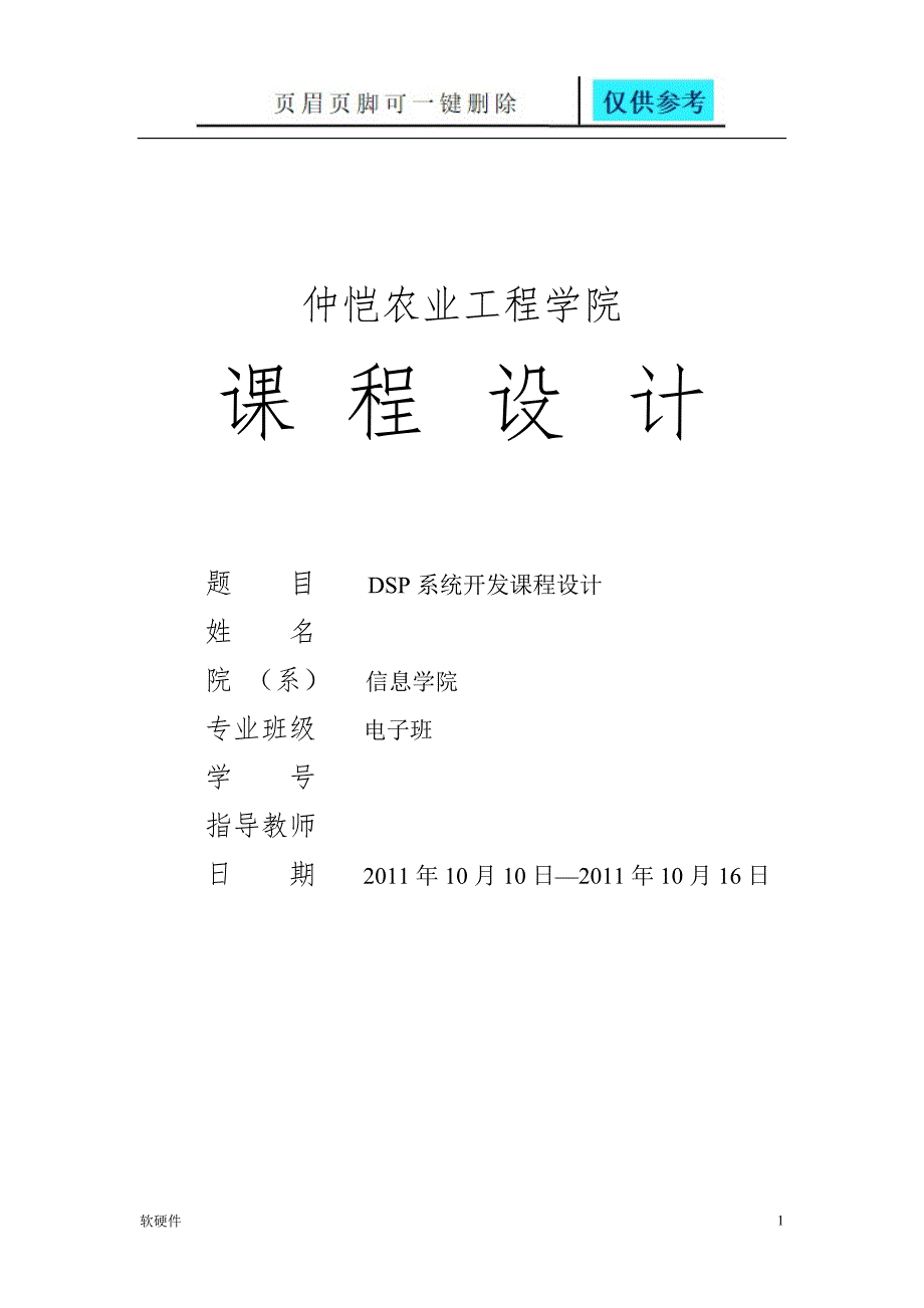 用双线性变换法设计Butterworth低通滤波器数据参考_第1页