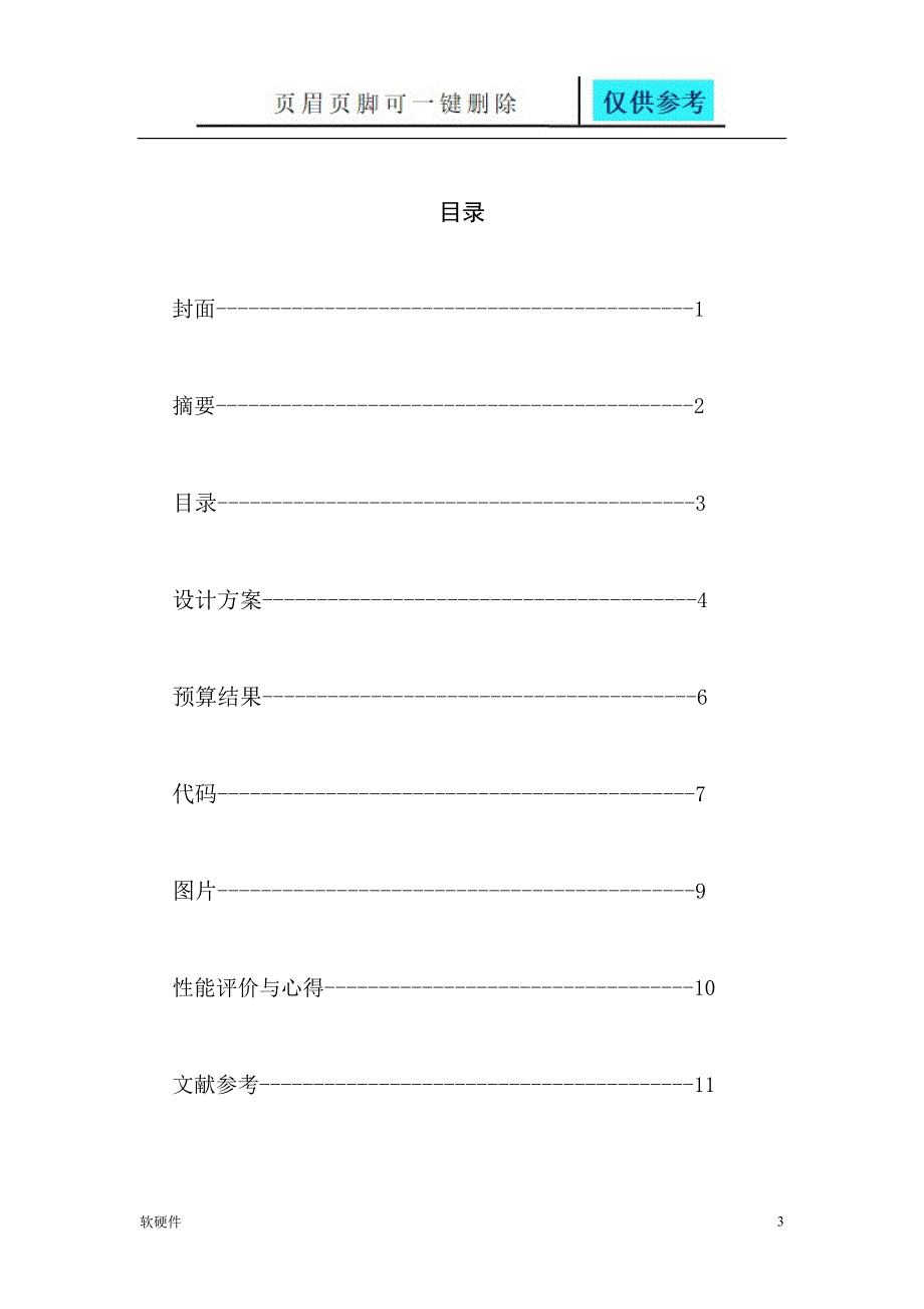 用双线性变换法设计Butterworth低通滤波器数据参考_第3页
