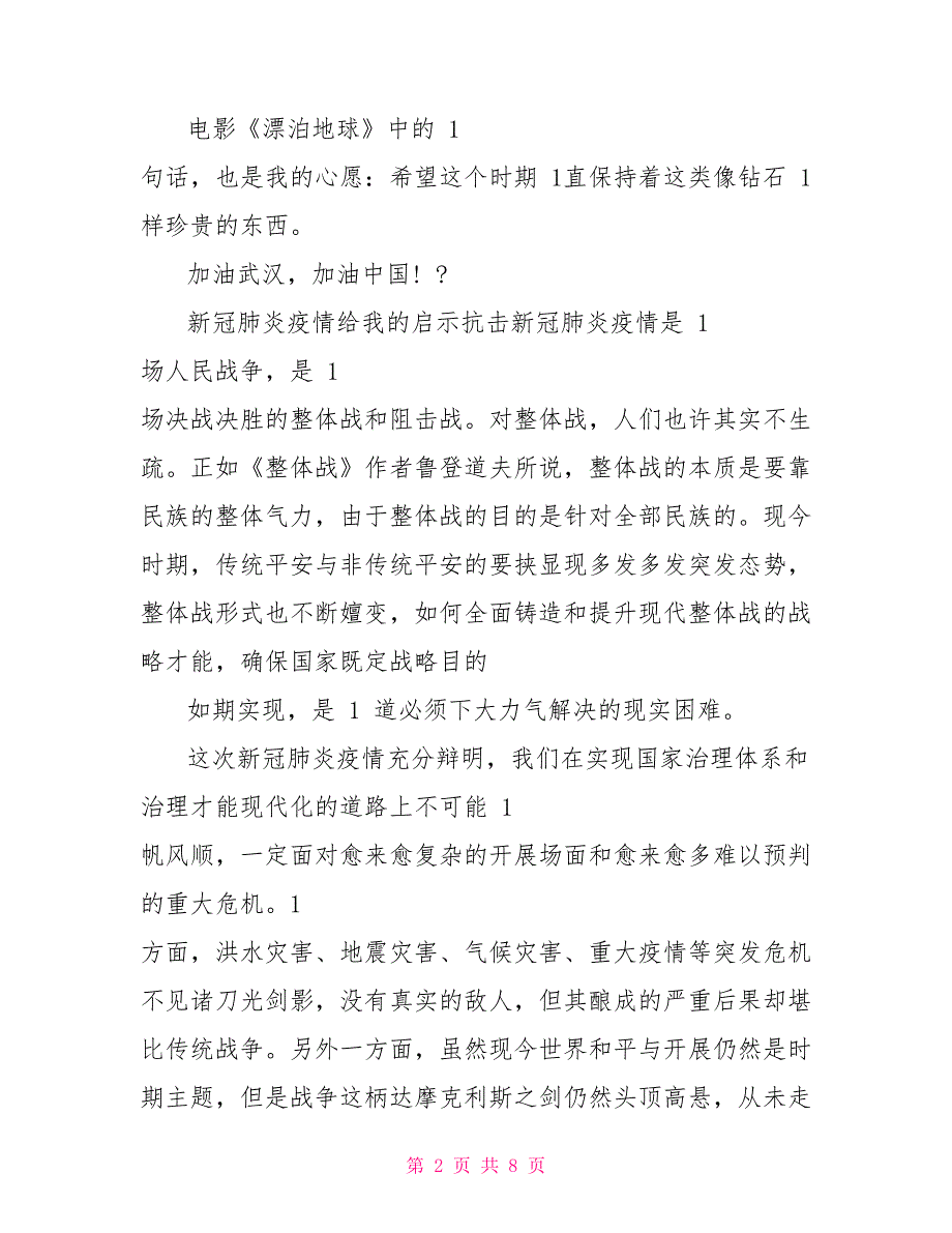 新冠肺炎疫情给我启示_第2页