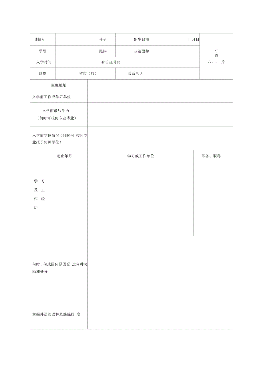 浙江师范大学博士学位申请表_第4页