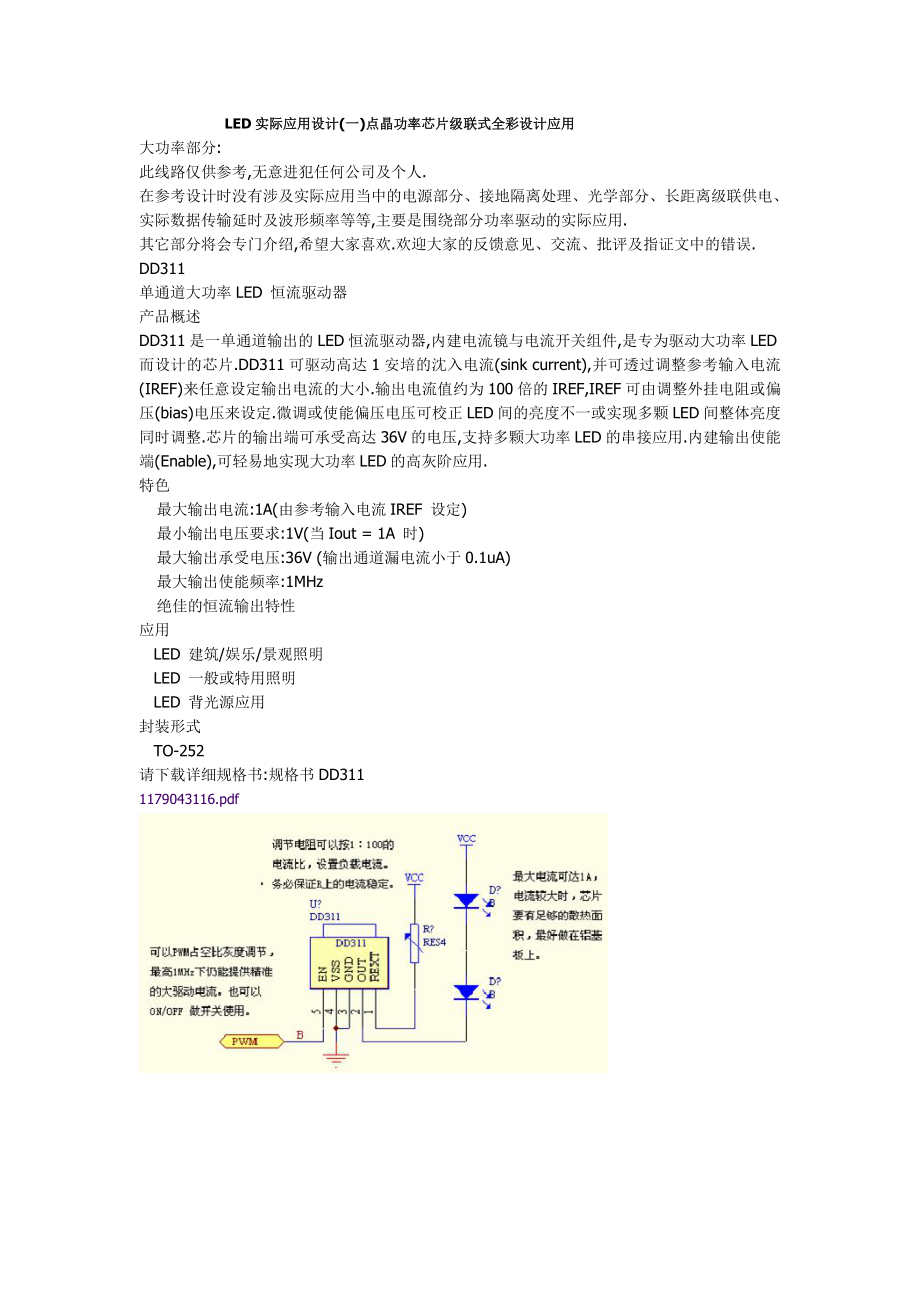 LED实际应用设计_第1页