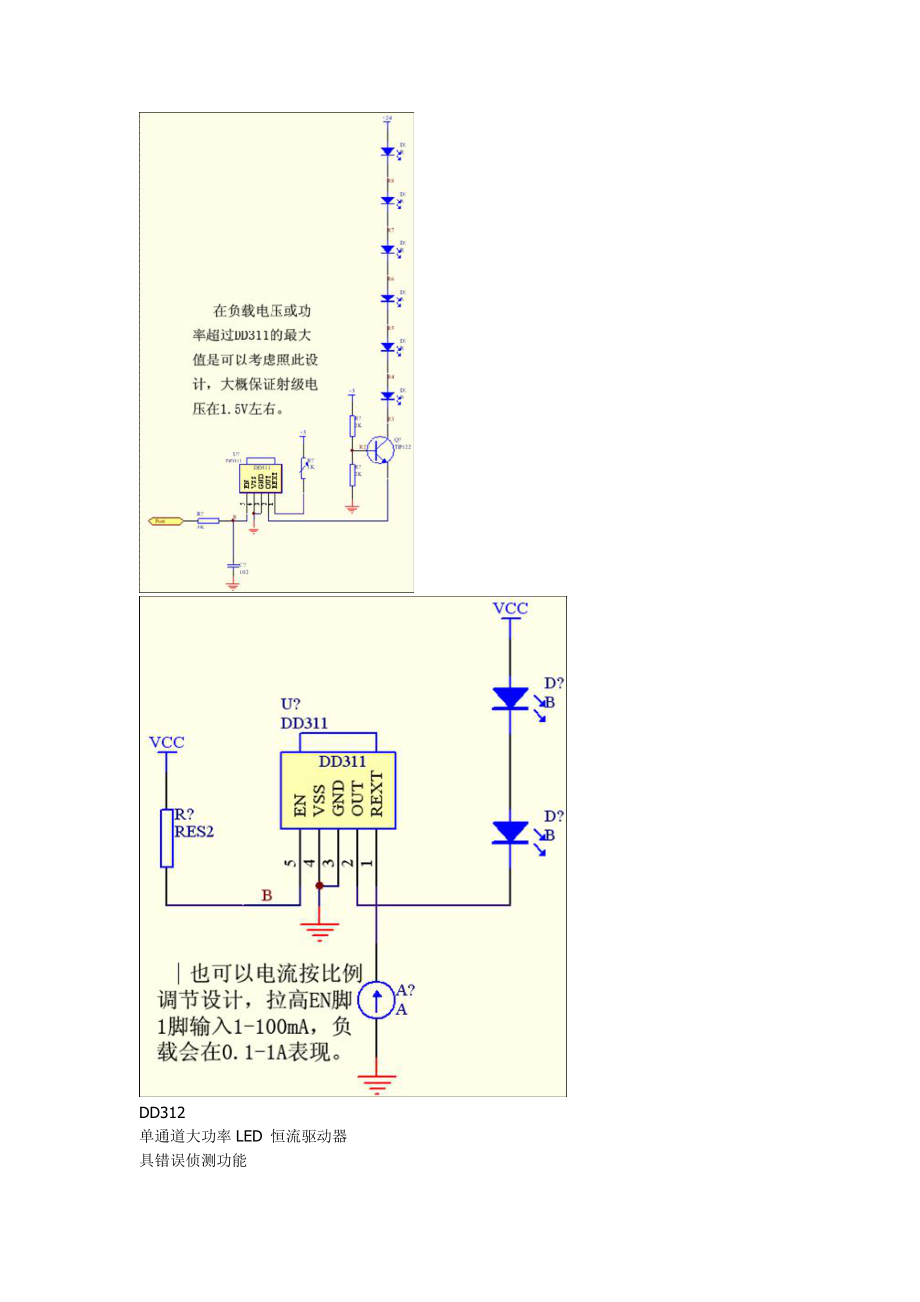 LED实际应用设计_第2页