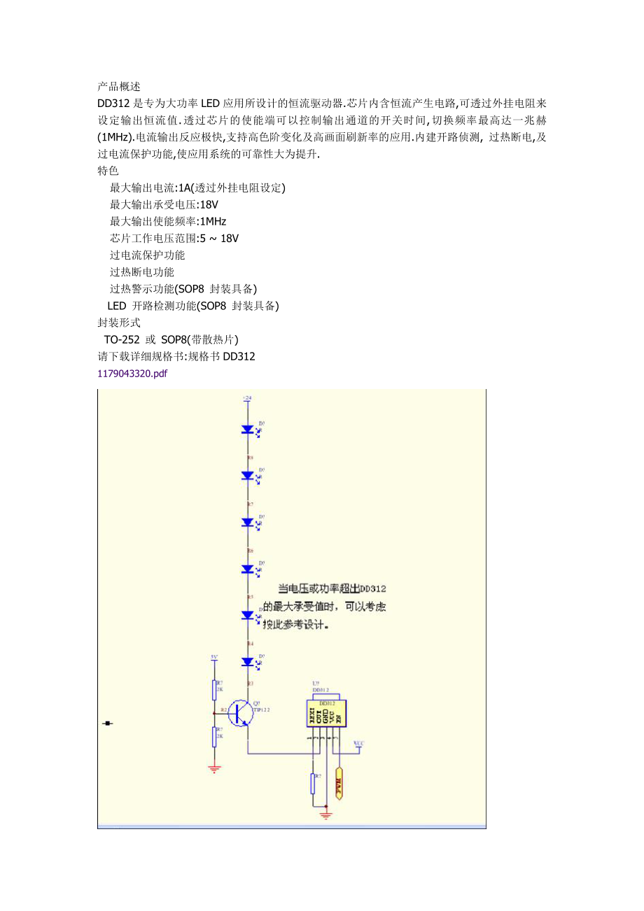 LED实际应用设计_第3页