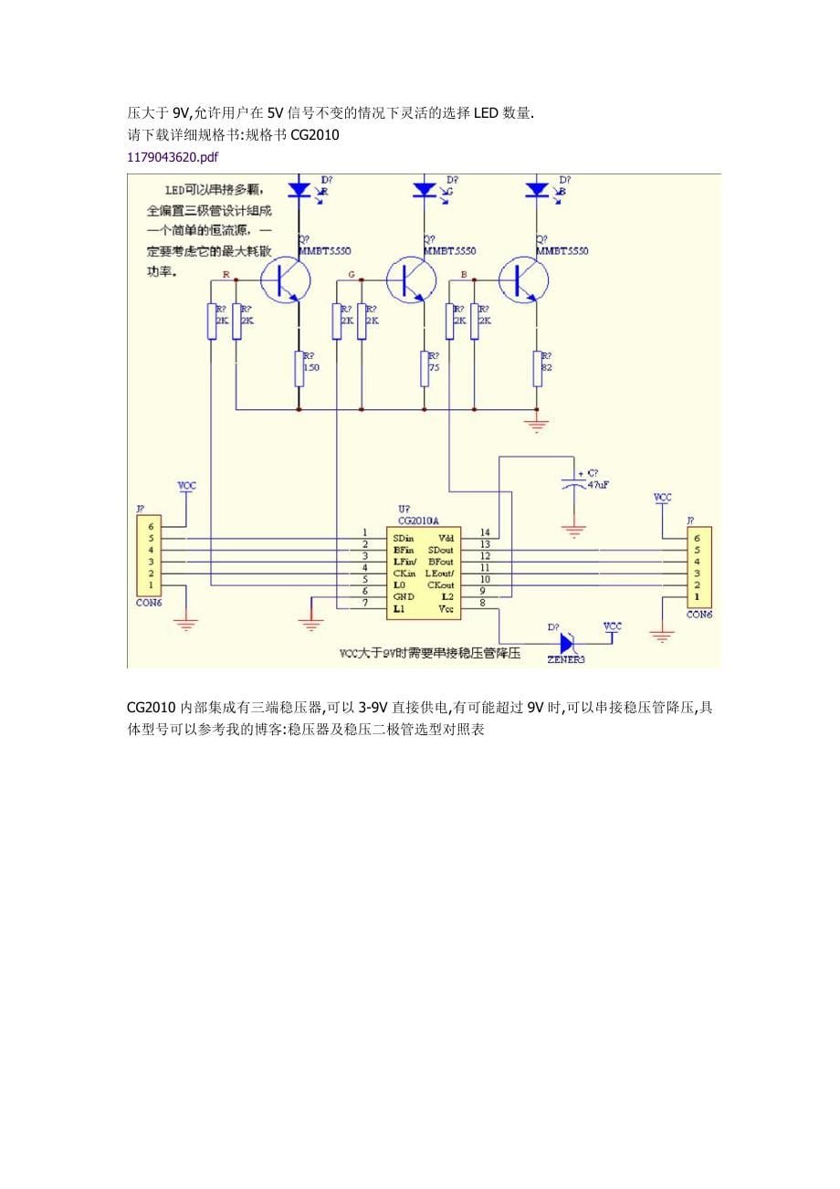 LED实际应用设计_第5页