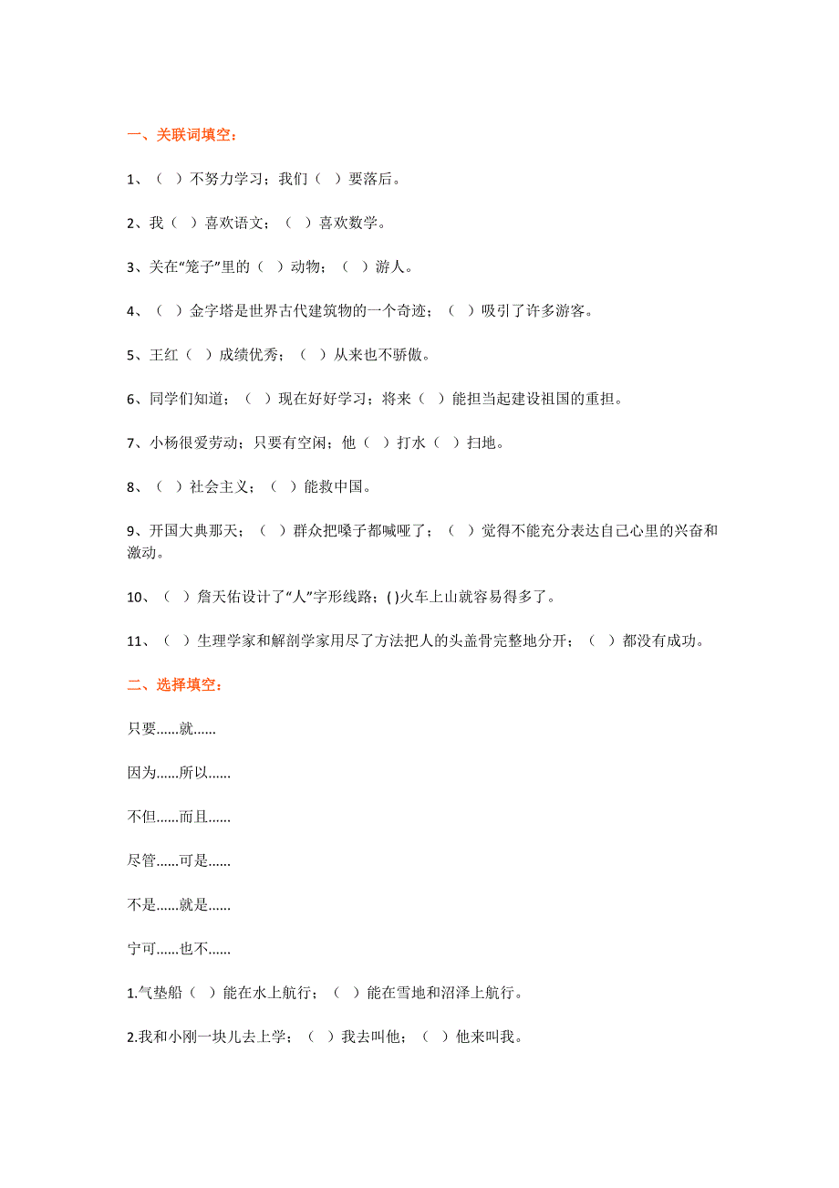 【小学语文】小学三年级下册关联词专项练习运用.doc_第1页