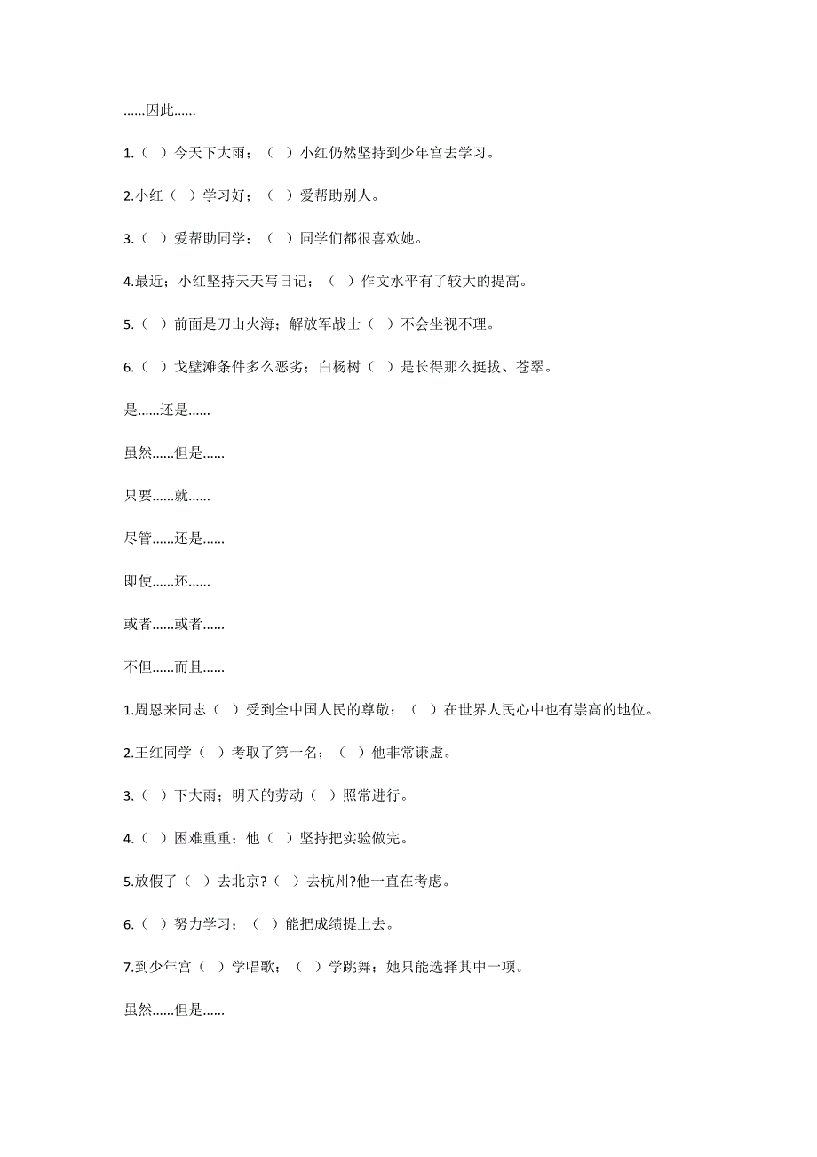 【小学语文】小学三年级下册关联词专项练习运用.doc_第4页