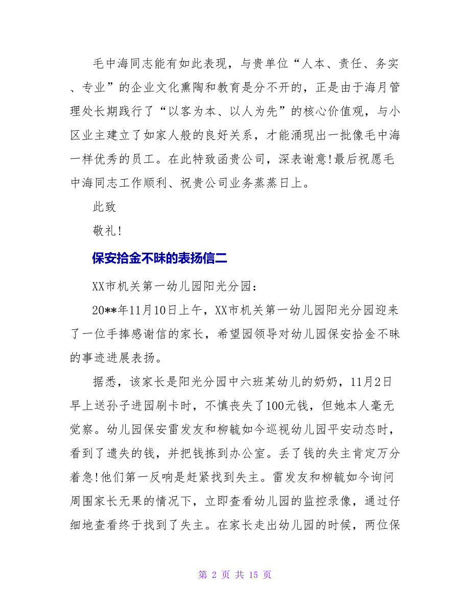 保安拾金不昧的表扬信三篇.doc_第2页