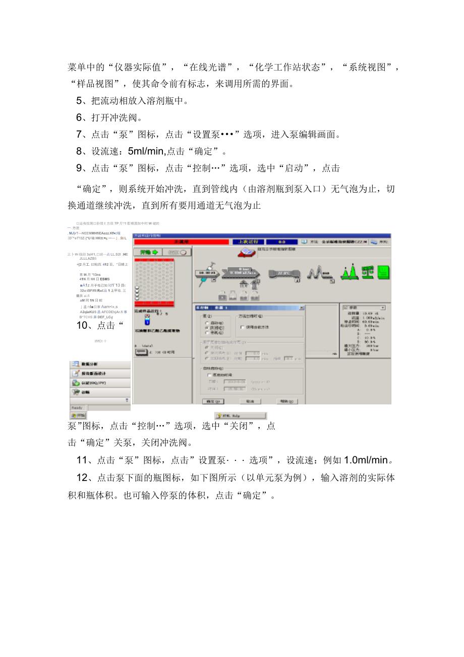 Agilent1100高效液相色谱仪操作规程_第3页