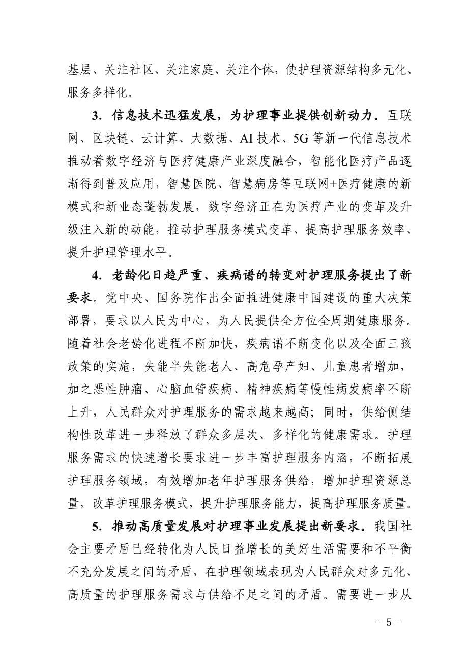 钦州市护理事业发展规划（2021—2025年）.docx_第5页