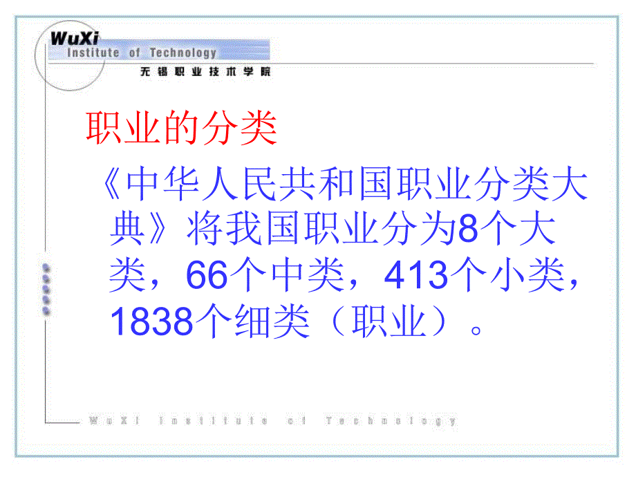 第二讲大学生职业生涯规划_第4页