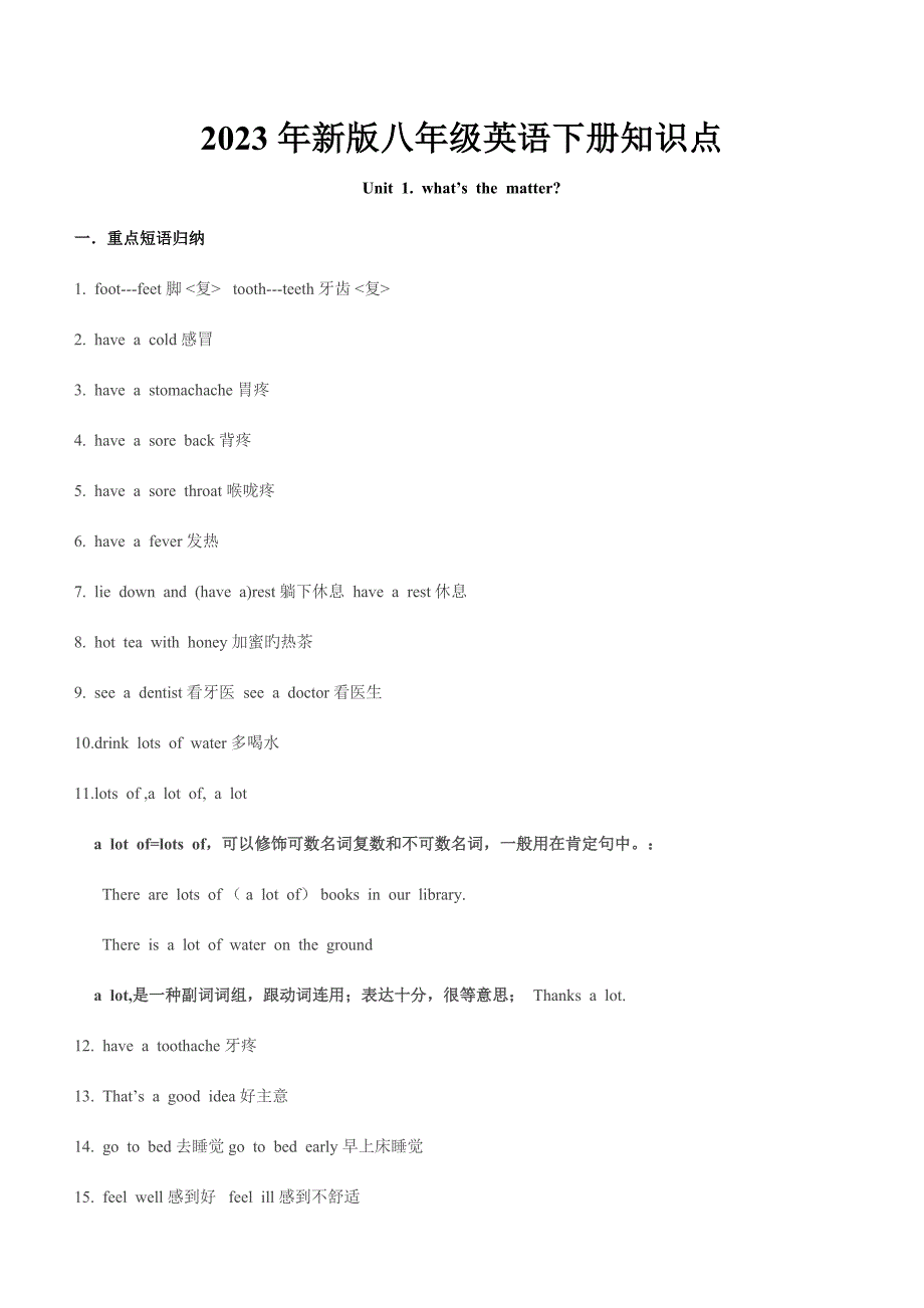 2023年新版八年级英语下册知识点.doc_第1页