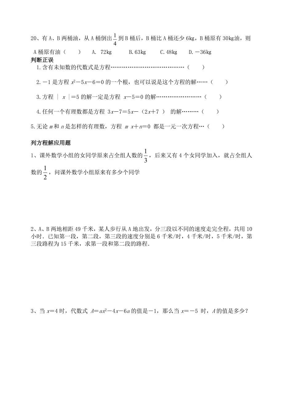 七年级数学一元一次方程能力提高测试题_第5页