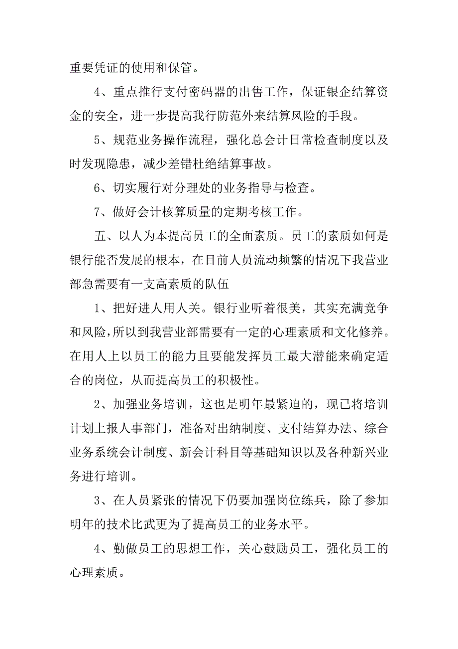 2023年银行个人工作计划_银行个人的工作计划_3_第3页