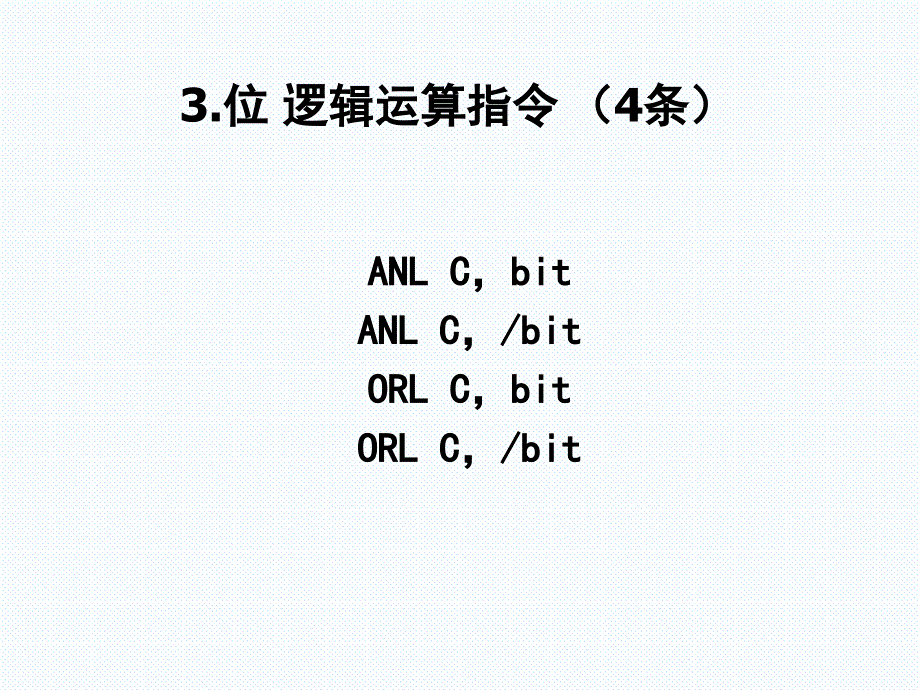 第8讲 位操作指及练习_第4页