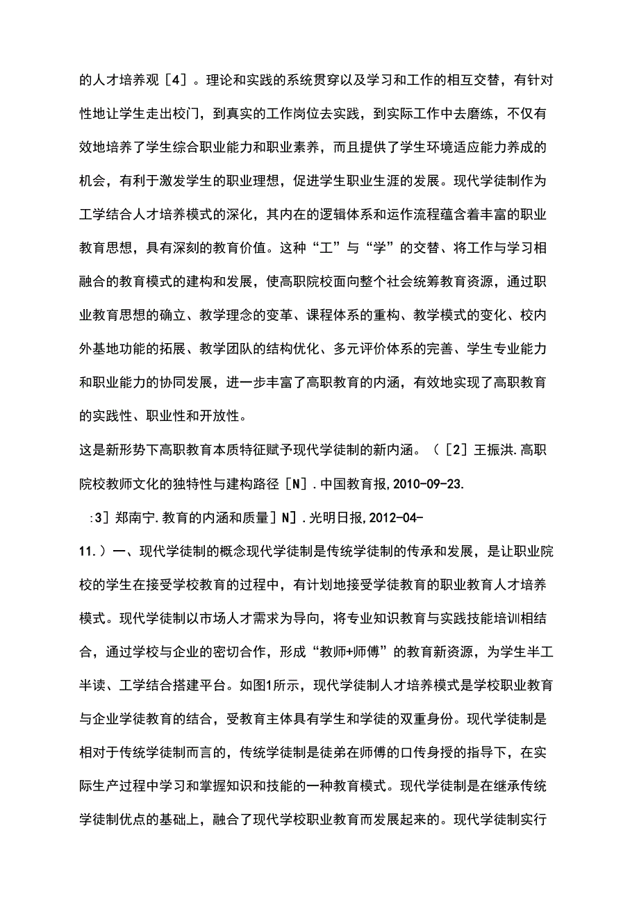 现代学徒制内涵_第4页