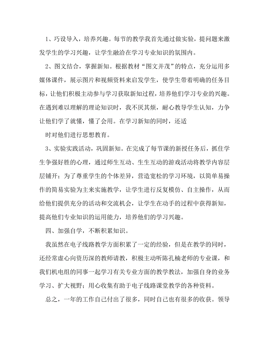 [精选]被指导教师心得体会(精选多篇)-新教师被指导心得体会 .doc_第3页