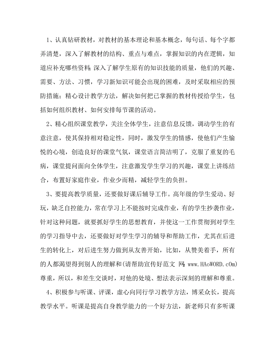 [精选]被指导教师心得体会(精选多篇)-新教师被指导心得体会 .doc_第5页