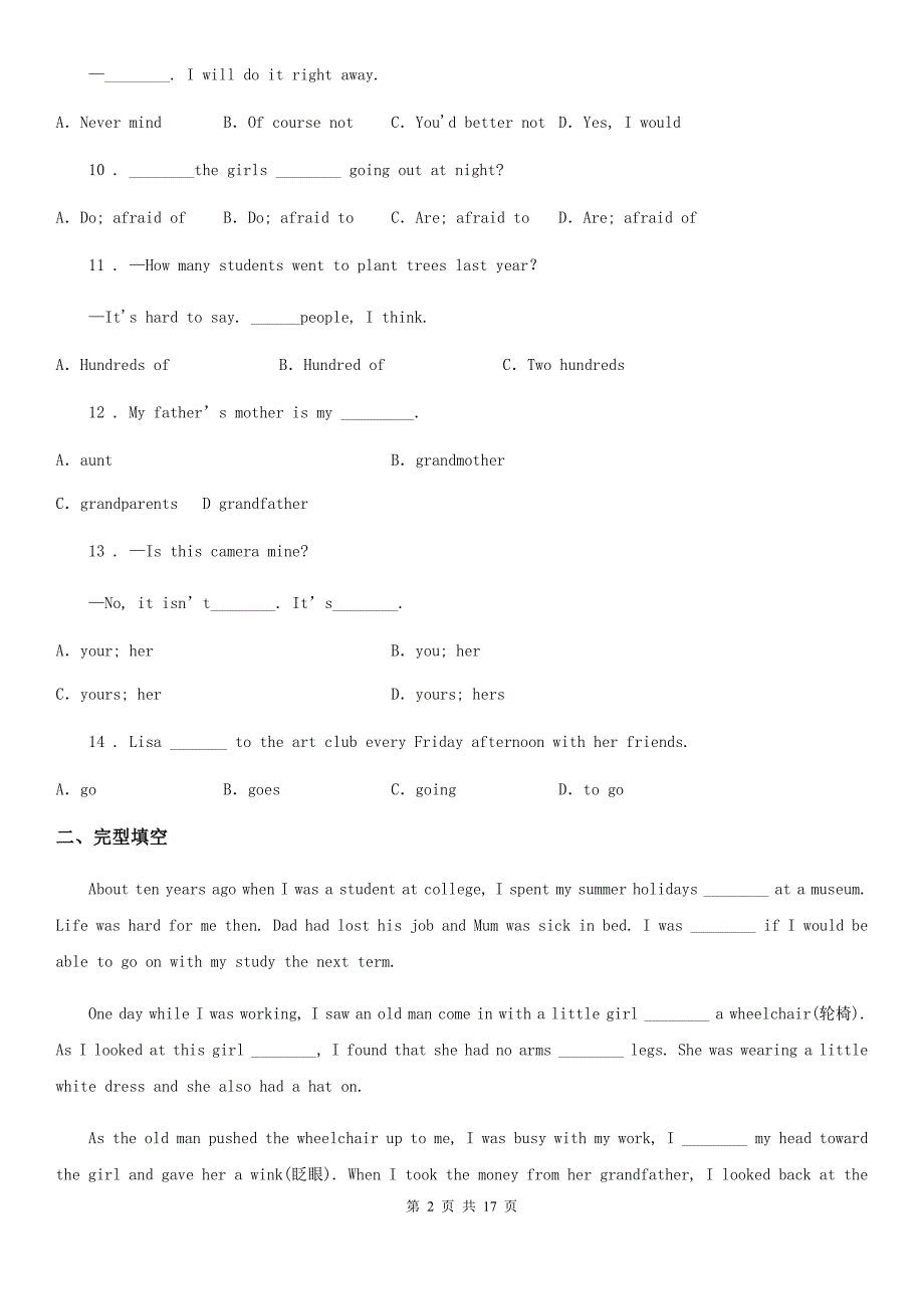 人教版2019-2020学年七年级下学期第一次月考英语试题B卷（练习）_第2页