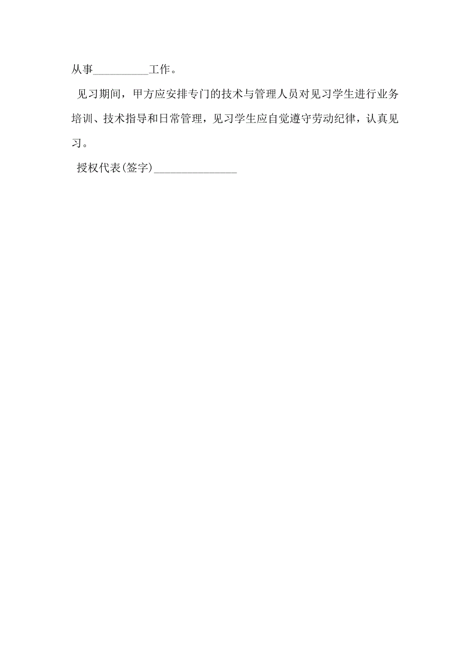 未就业大中专毕业生就业创业见习协议书_第4页